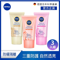 NIVEA 妮維雅 三重防護輕透防曬凝乳SPF50+ 40ml-3入組(自然透亮/抗油不致痘/彈潤保水)(臉部防曬/海洋友善)