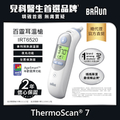 Braun 百靈耳溫槍 IRT6520 紅外線測量儀