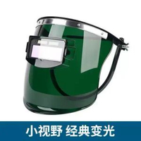 電焊防護面罩安全帽面罩全臉頭戴式自動變光焊帽氬弧焊接焊工專用