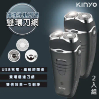 (2入組)【KINYO】雙刀頭充電式電動刮鬍刀(KS-501)刀頭可水洗