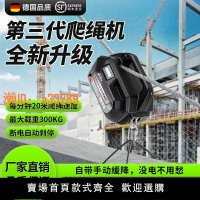 【可開發票】新款電動爬繩機自動上升器遙控鋰電池電葫蘆外墻爬升空調吊運神器
