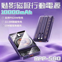 REMAX行空魅影 10000mah 透明自帶線磁吸式動電源 自帶線行動電源 20W超級快充 無界 台灣公司貨
