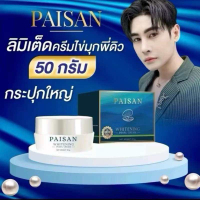 ครีมไข่มุก พี่ดิว Paisan Whitening Pearl Cream 10 กรัม