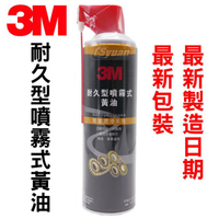 3M PN11079 耐久型噴霧式黃油 CO3MA (562ml) (泰)