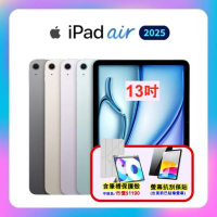 【贈附筆槽保護殼】Apple iPad Air M3 2025(13吋/128G/WIFI)平板(特優福利品)附螢幕保貼