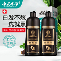 Yunnan Materia Medica Plant Hair Dyeing Agent One Wash and Dyeing Black One Black Hair Dyeing Cream Cover White TO Black Wholesale