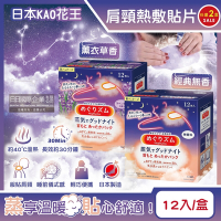 (2盒任選24片超值組)日本KAO花王-約40°C蒸氣睡前溫感肩頸熱敷貼片12片/盒(長效約30分鐘,晚安蒸氣貼,就寢前溫熱加溫貼布,溫暖頸部放鬆心情)
