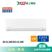 HERAN禾聯4-5坪HI-SL28H/HO-SL28H變頻冷暖分離式冷氣_含配送+安裝【愛買】