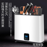 刀架 恩巍筷子消毒機家用小型刀具砧板烘干器智慧菜板紫外線消毒刀架 雙十二狂歡