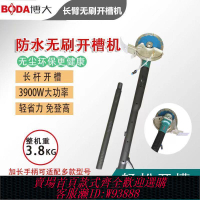 【博大無刷】博大無刷長臂開槽機角磨機切割機水電安裝鋼筋混泥土