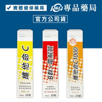 (買一送一/數量請下2)NEXX芮斯 發泡錠 B群+電解質 維他命C1000 維他命C 20錠/盒 專品藥局