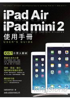 iPad Air/iPad mini2使用手冊