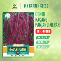 BENIH KACANG PANJANG MERAH KEMASAN IMPORT ± 30 BUTIR