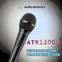 【audio-technica 鐵三角】鐵三角鐵三角ATR-1300X 人聲及樂器用動圈式麥克風(附線附夾座)