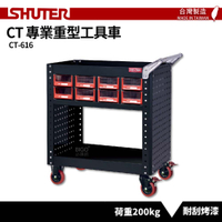 【SHUTER樹德】零件櫃工具車 CT-616 台灣製造 工具車 工作推車 作業車 物料車 零件車