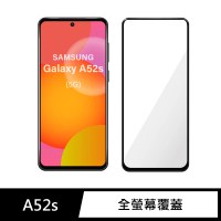 【General】三星 Samsung Galaxy A52s 保護貼 5G 玻璃貼 全滿版9H鋼化螢幕保護膜