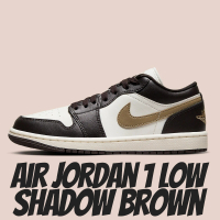 【NIKE 耐吉】休閒鞋 Air Jordan 1 Low Shadow Brown 暗棕 女鞋 男女段 DC0774-200