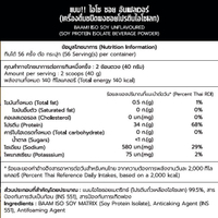 ส่วนลดสุดคุ้มBAAM ISO - SOY 5 lb SOY PROTEIN ISOLATE โปรตีนซอย