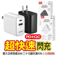 HANG C30 雙孔PD+QC充電器 30W快充頭 豆腐頭 支援Switch/筆電/平板/iPhone/安卓