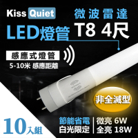 【KISS QUIET】智慧型動態-白光限定 雷達感應式 T8 4尺 LED燈管-10入(雷達燈管/LED燈管/感應燈管/燈管)
