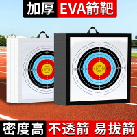 健力王箭靶室內EVA射箭加厚多層弓箭箭靶子箭館戶外便攜耐用室外