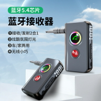 新款藍牙5.4轉接器藍牙音訊接收發射二合一音樂接收器藍牙BT-106