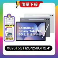 Samsung Galaxy Tab S10+ 5G X826 12G/256G 12.4吋旗艦平板電腦 (特優福利品)