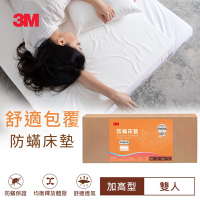 3M 100%防蟎床墊 中密度加高型-雙人