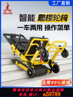 【台灣公司 可打統編】鳳凰電動爬樓梯輪椅上下樓梯神器老人輕便智能全自動履帶爬樓機