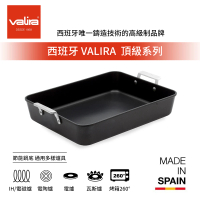 【西班牙valira薇拉】頂級系列雙耳深烤盤烘焙烤盤(IH爐/電磁爐適用/烘培/烤雞)