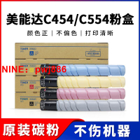 [台灣公司貨 可開發票]柯美454 C454e 554 C554e C308 C368 558粉盒美能達TN512原裝碳粉