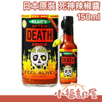 【死神辣椒醬AFTER DEATH 】空運 日本 黑暗料理 飆淚快感 噴火般辣度 調味料【小福部屋】