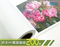 PKINK-噴墨塗佈防水PP霧面相紙200磅36吋 1入（大圖輸出紙張 印表機 耗材 捲筒 婚紗攝影 活動展覽）