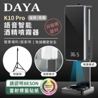 【K10 pro】語音多功能自動感應酒精噴霧機/洗手機/給皂機 1000ml+腳架(K9 PRO 升級版 本商品非醫療器材)