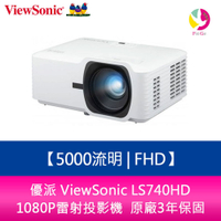 優派 ViewSonic LS740HD 5000流明 FHD 1080P雷射投影機 原廠3年保固