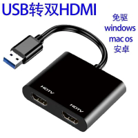 【優選百貨】USB轉HDMI一分二 USB3.0轉雙hdmi高清轉換器1080P usb雙HDMI同屏HDMI 轉接線 分配器 高清
