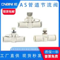 วาล์วนิวแมติก, ประเภท SMC, AS1002F-04 วาล์วเร่ง, AS2002F-04/06 วาล์วควบคุม, AS3002F-08