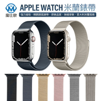 Apple watch 9 8 7 6 5 SE ultra 米蘭款 磁吸金屬錶帶 手環錶帶【I00912】