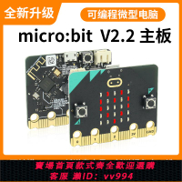 {公司貨 最低價}microbit micro:bit開發板 python圖形化編程套件 青少年創客教育