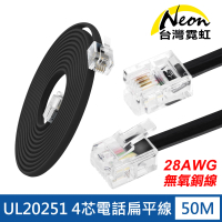 【台灣霓虹】UL20251無氧銅線28AWG4芯電話扁平線50米