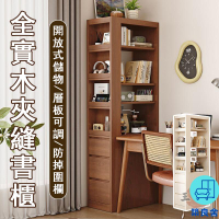 附發票 工廠直銷 【宅配免運】全實木書櫃 書桌書架 客廳書架 落地儲物櫃 夾縫書櫃 多層書架 落地書架 開放式書架 床邊書櫃特惠/全館折扣 售後保障 可開發 zl548