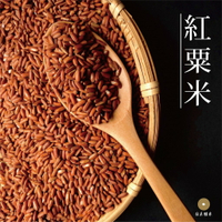 【咕榖】 紅粟米（150g/500g/1kg）紅糯米 紅糙米  紅米 粽子 肉粽👍