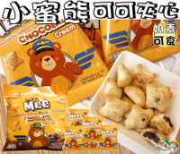 【野味食品】Mr.Mee 小蜜熊餅乾分享包180g/包,奶素(泰國生產，桃園實體店面出貨)巧克力夾心餅,友友球，小熊餅乾