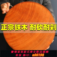 【台灣公司 可開發票】進口鐵木砧板切菜板實木家用廚房案板老菜板粘板實木刀板圓形菜墩