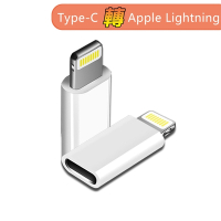 Type-C(母)轉蘋果Lightning 8pin(公)轉接頭(不支援iPhone15)