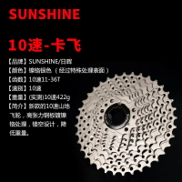 日暉/SUNSHINE 自行車10速卡式飛輪30速11-36T兼容SHIMANO、SRAM