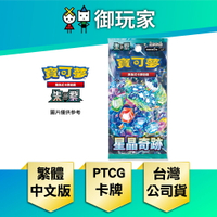 【御玩家】[預購8月初發售] Pokemon寶可夢集換式卡牌遊戲 PTCG 朱&amp;紫 擴充包 星晶奇蹟 SV7 中文版