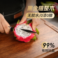 台湾公司貨 免運 廚房黑金檀木菜板整木砧板加厚實木切菜板案板專用水果板揉面板
