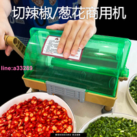 {可開發票}商用切蔥花辣椒圈小米辣神器香菜韭菜蒜苗小型專用多功能切菜機