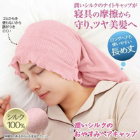 日本進口~100%絲 睡眠 護髮帽 (共2款) 預購品-下單前請先詢問出貨天數